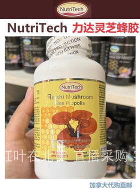 力达灵芝蜂胶Reshi Mushroom Propolis加拿大代购直邮NutriTech