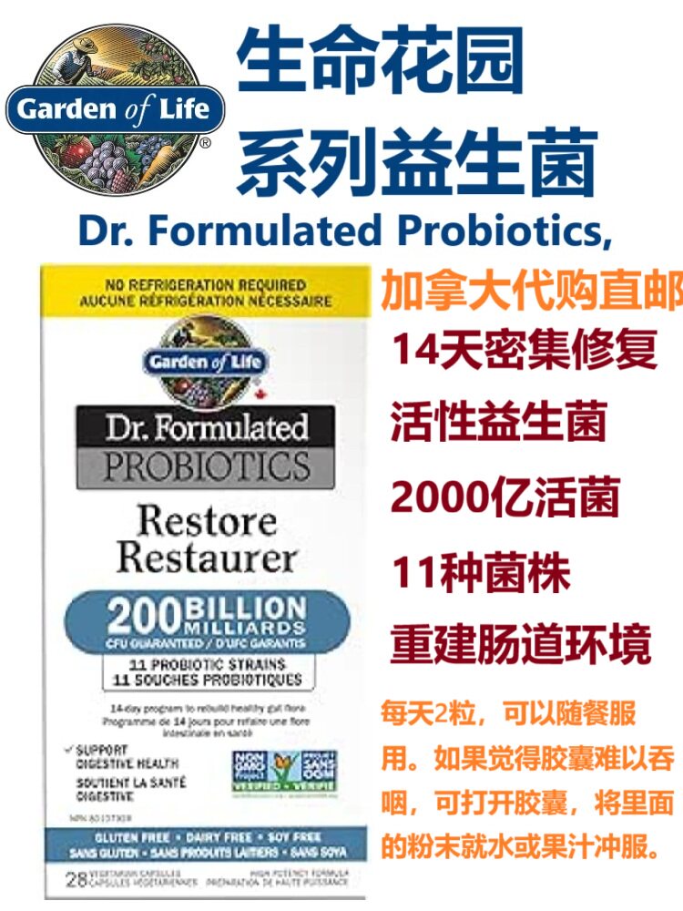 garden of life益生菌14天密集修复2000亿活菌加拿大代购直邮重建
