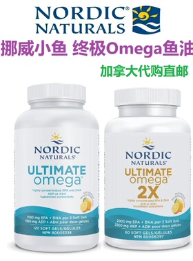 Ultimate鱼油挪威小鱼Omega-3鱼油Nordic加拿大代购直邮DHA/EPA