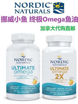 加拿大直邮鱼油nordic保健品代购