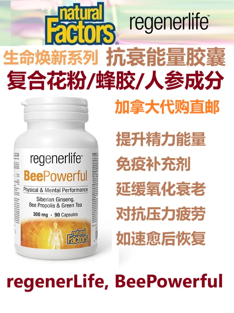加拿大直邮蜜蜂保健品代购图片