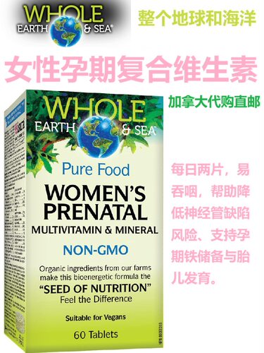 孕妇复合维生素Whole Earth & Sea加拿大代购prenatal前孕期哺乳