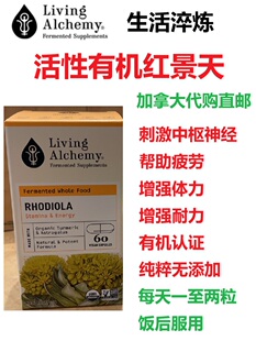 红景天Rhodiola滋补元气有机发酵Living Alchemy加拿大代购直邮