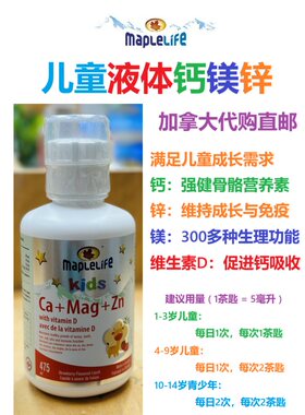 加拿大直邮儿童保健品代购补钙