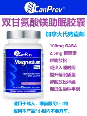 助眠双甘氨酸镁CanPrev加拿大代购直邮Magnesium Sleep褪黑素GABA