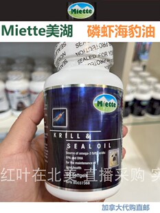 美湖磷虾海豹油Krill seal oil加拿大代购直邮Miette心血管健康