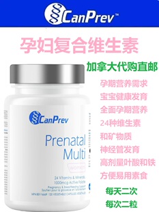 CanPrev孕妇维生素加拿大代购直邮prenatal multi孕期孕前哺乳宝