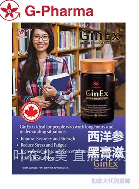 西洋参黑膏滋G-pharma GinEx加拿大代购直邮恢复脑力体力记忆力