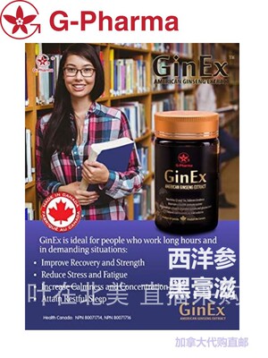 加拿大直邮人参代购黑膏滋西洋参