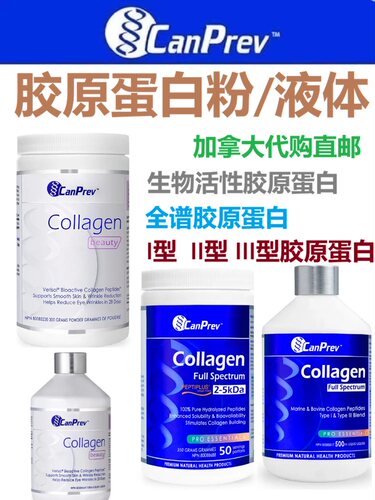 加拿大直邮胶原蛋白保健品美容