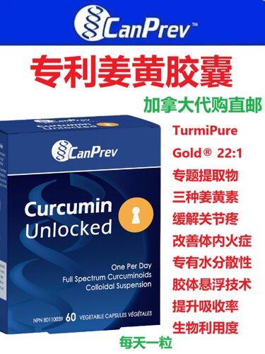 CanPrev专利姜黄加拿大代购直邮Curcumin Unlocked关节TurmiPure