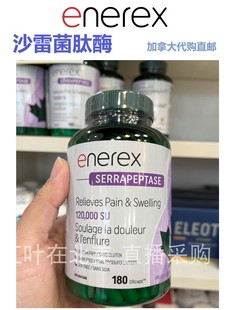 沙雷菌肽酶enerex加拿大代购直邮舍雷肽酶/丝裂酶/丝裂菌酶/蛇酶