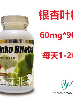 银杏叶精Nature Land加拿大代购直邮脑血管中老年保健记忆力Ginko