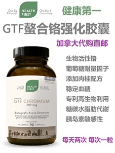 GTF螯合铬强化胶囊液Health First加拿大代购直邮Chromium血糖