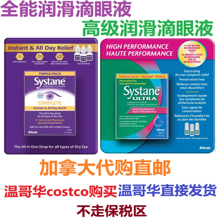 Systane润滑滴眼液加拿大代购直邮缓解干眼症眼药水人工泪液