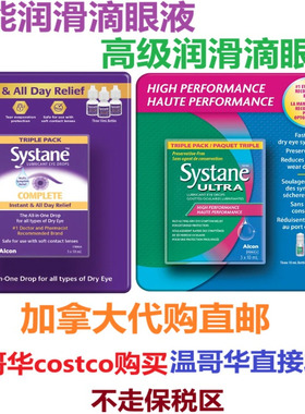 Systane润滑滴眼液加拿大代购直邮缓解眼睛干症状眼药水人工泪液