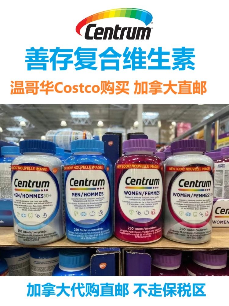 善存复合维生素centrum加拿大代购直邮250粒男女中老年孕妇儿童