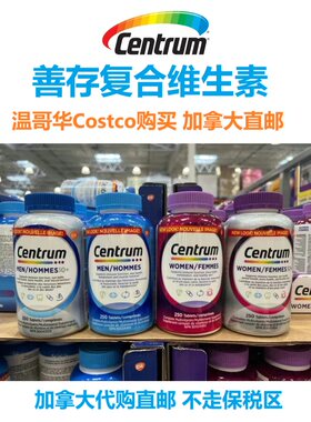 加拿大直邮保健品代购复合维生素