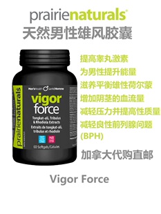 天然男性雄风胶囊Prairie Naturals加拿大代购直邮Vigor勃起Force