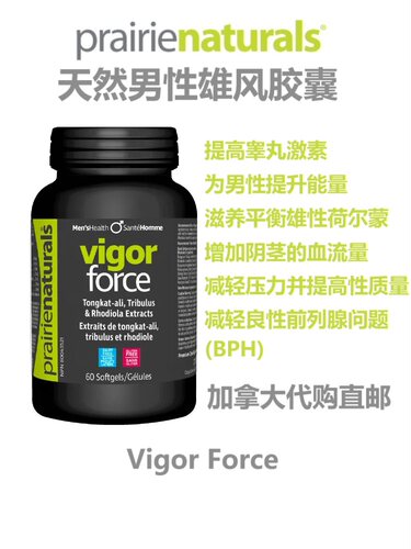加拿大直邮男性保健品代购