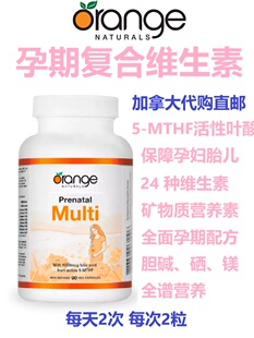 Orange孕妇孕期复合维生素胶囊Prenatal Multi,加拿大代购直邮