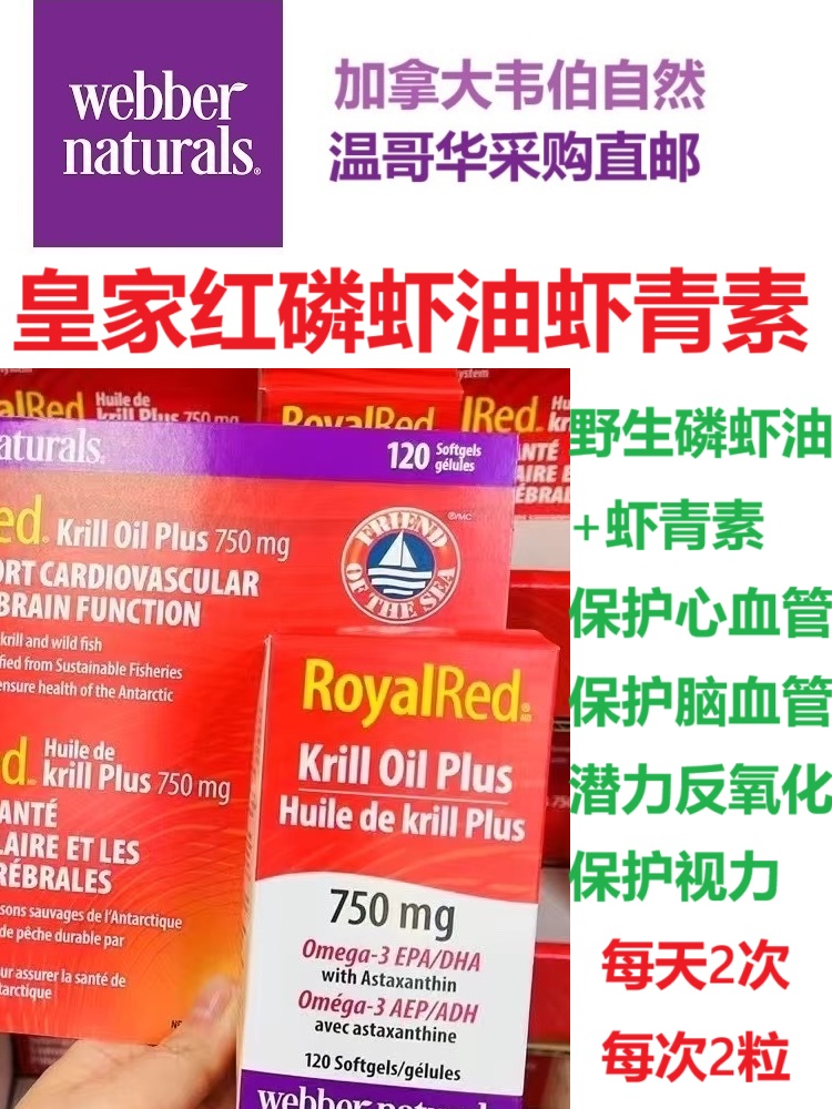 加拿大直邮心脑血管保健品代购