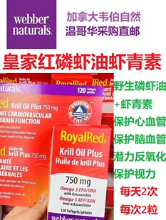 野生磷虾油虾青素Webber Natures加拿大代购直邮royal red krill
