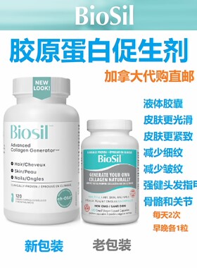 加拿大直邮胶原蛋白保健品代购