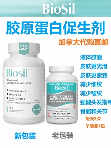 加拿大直邮胶原蛋白保健品代购
