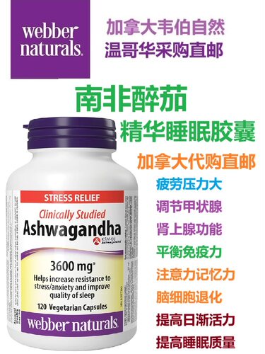加拿大WebberNatures南非醉茄