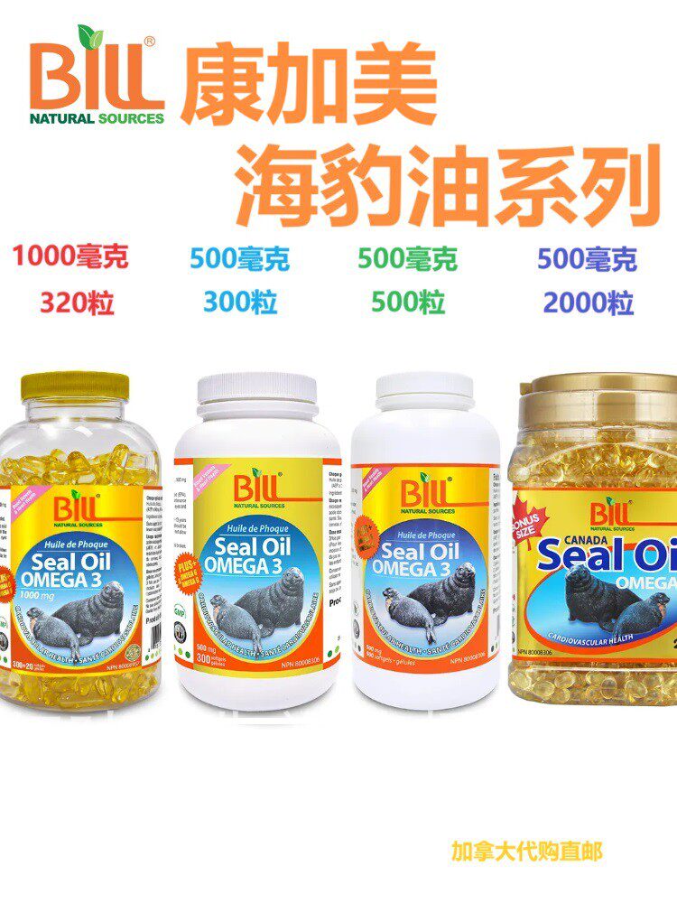 Bill康加美标叔北极海豹油/鱼油加拿大代购Omege温哥华直邮心血管