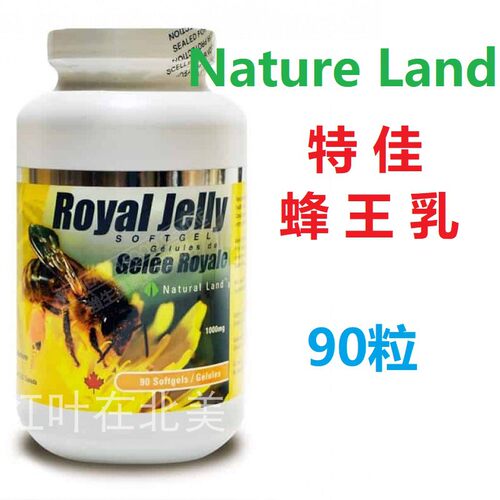 加拿大NatureLand特佳蜂王乳