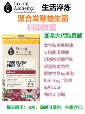 加拿大直邮生活淬炼益生菌