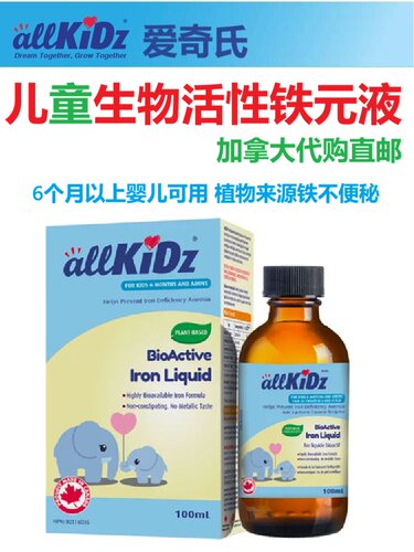 加拿大生产儿童保健品allKiDz
