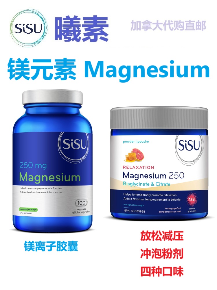 加拿大直邮保健品代购镁元素