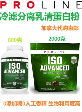 100%冷滤分离乳清蛋白粉ProLine加拿大代购直邮ISO Advanced