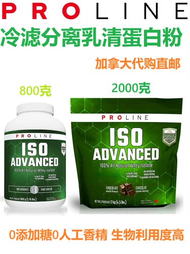 加拿大直邮蛋白粉代购proline