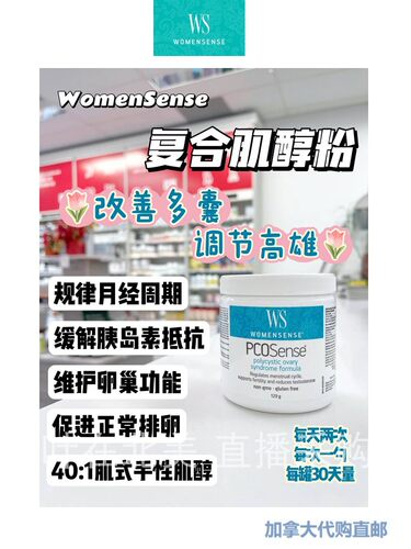 加拿大直邮肌醇代购保健品