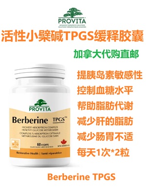 加拿大直邮保健品provita代购