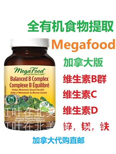 维生素矿物质megafood全有机食物提取加拿大代购直邮B,C,D锌镁铁