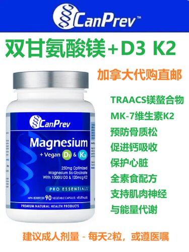 加拿大直邮canprev镁+D3K2代购