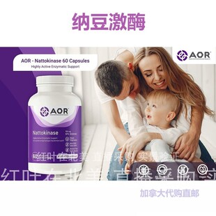 AOR活性纳豆激酶有助于心血管加拿大代购直邮Nattokinase促进血流