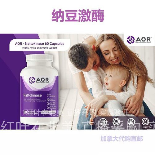 加拿大直邮保健品代购AOR