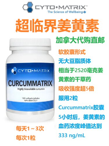 加拿大直邮姜黄素保健品代购