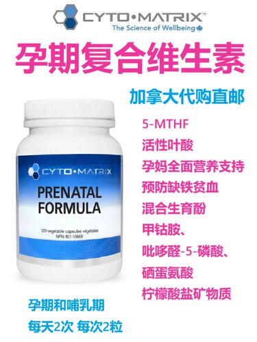 加拿大直邮孕妇保健品代购