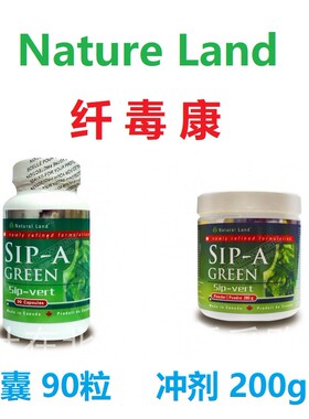 纤毒康Nature Land加拿大代购直邮Sip-A Green生活苗条塑形身