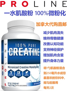 一水肌酸ProLine加拿大代购直邮creatine提高瘦肌肉身体力量运动