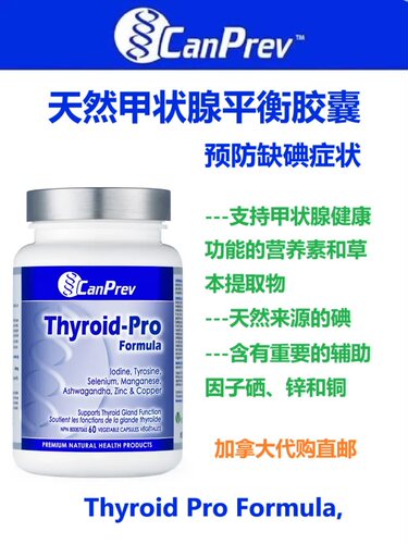 CanPrev天然甲状腺平衡胶囊加拿大代购直邮Thyroid预防碘缺乏症