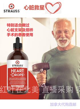 加拿大直邮保健品Strauss代购