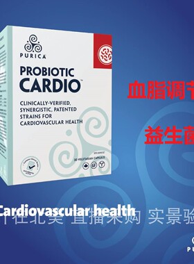 血脂调节益生菌purica probiotic cardio加拿大代购直邮乳杆KABP